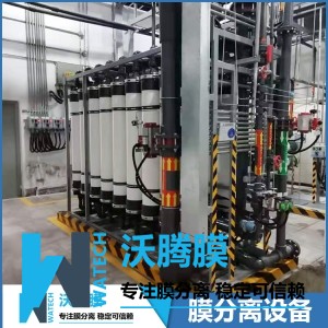 超滤膜+反渗透膜设备