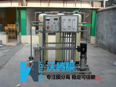纯水设备，反渗透设备，膜浓缩设备，中水回用设备，膜设备